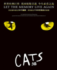世界经典原版音乐剧《猫》CATS